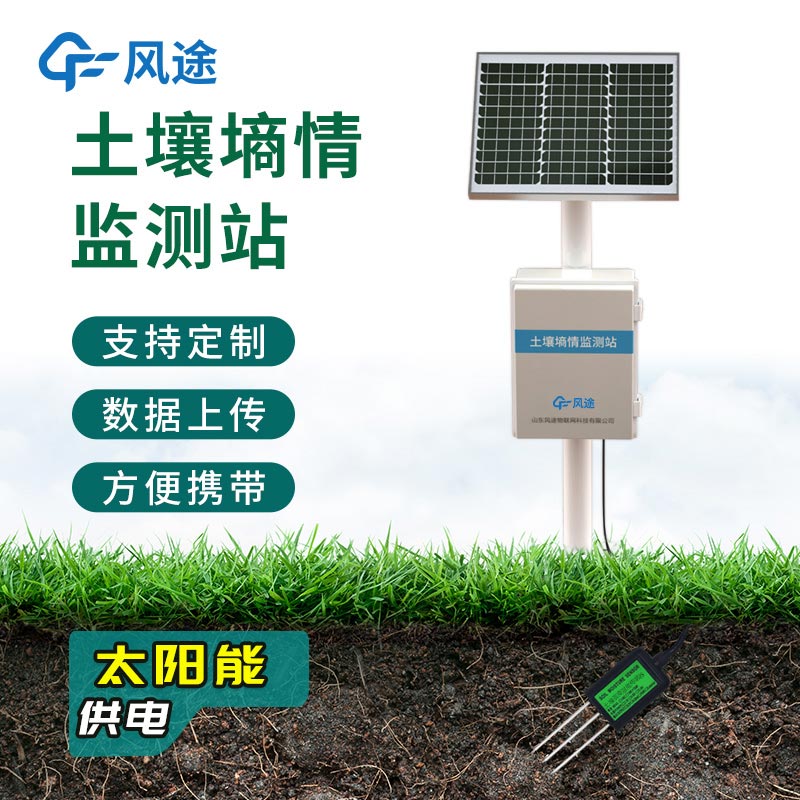 農(nóng)業(yè)墑情監(jiān)測系統(tǒng),在線自動完成觀測任務(wù) 農(nóng)業(yè)墑情監(jiān)測系統(tǒng),在線自動完成觀測任務(wù)