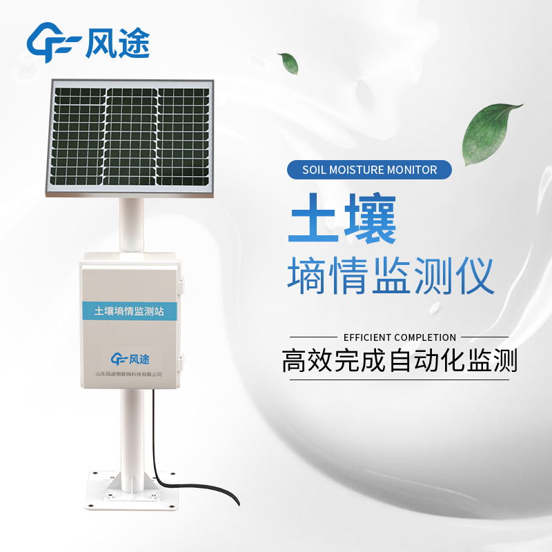 土壤墑情監測站 土壤墑情監測站