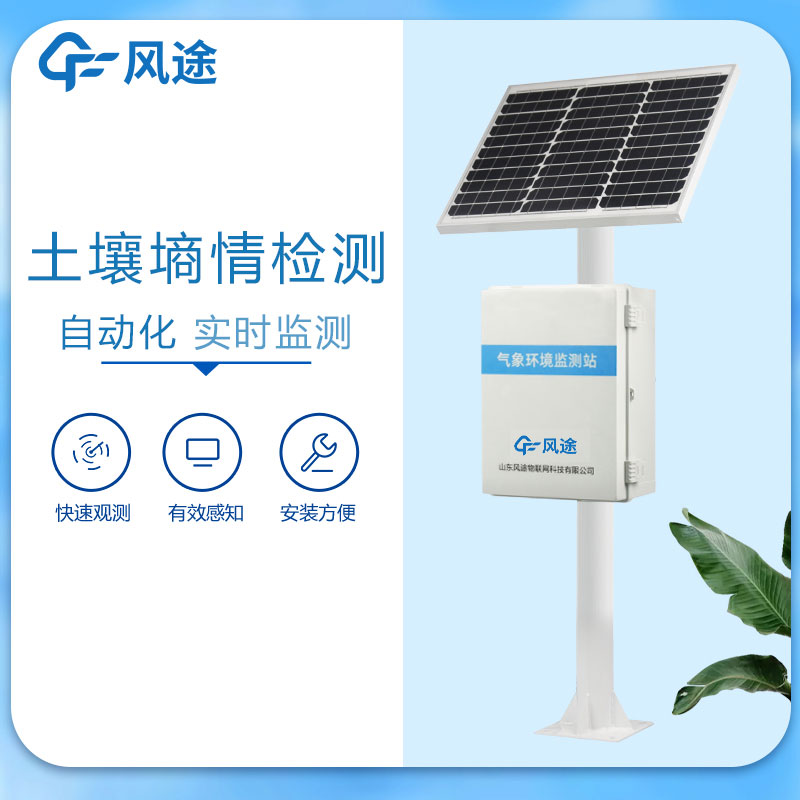 土壤墑情監測站介紹 土壤墑情監測站介紹