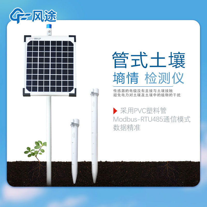 管式土壤墑情監(jiān)測儀的結構特點 管式土壤墑情監(jiān)測儀的結構特點