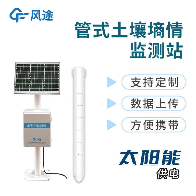 土壤墑情自動監測儀介紹 土壤墑情自動監測儀介紹