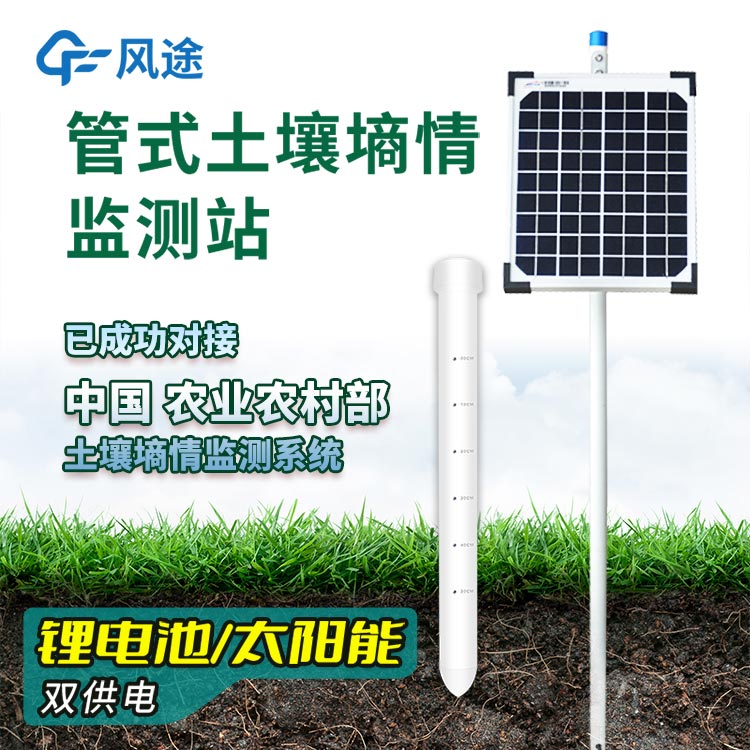 土壤墑情監測儀器介紹 土壤墑情監測儀器介紹