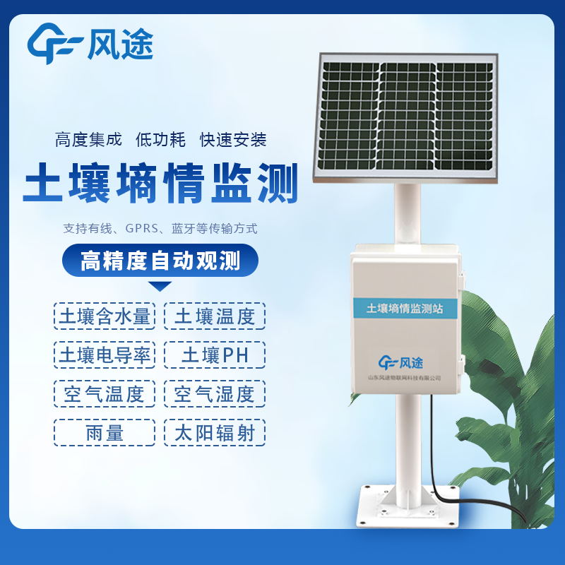土壤墑情監測儀價格