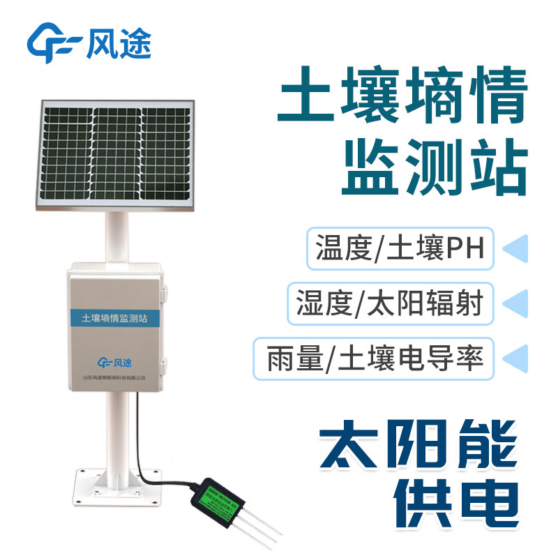 無線土壤墑情監測系統介紹 無線土壤墑情監測系統介紹