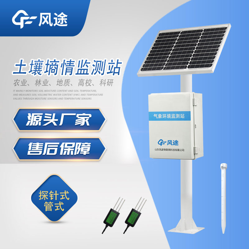 一體式土壤墑情監(jiān)測(cè)站多少錢? 一體式土壤墑情監(jiān)測(cè)站多少錢?