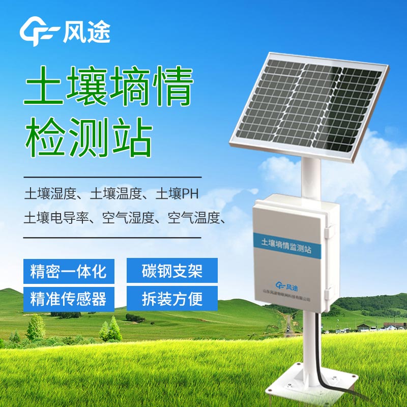 土壤墑情監(jiān)測系統(tǒng)有什么意義? 土壤墑情監(jiān)測系統(tǒng)有什么意義?