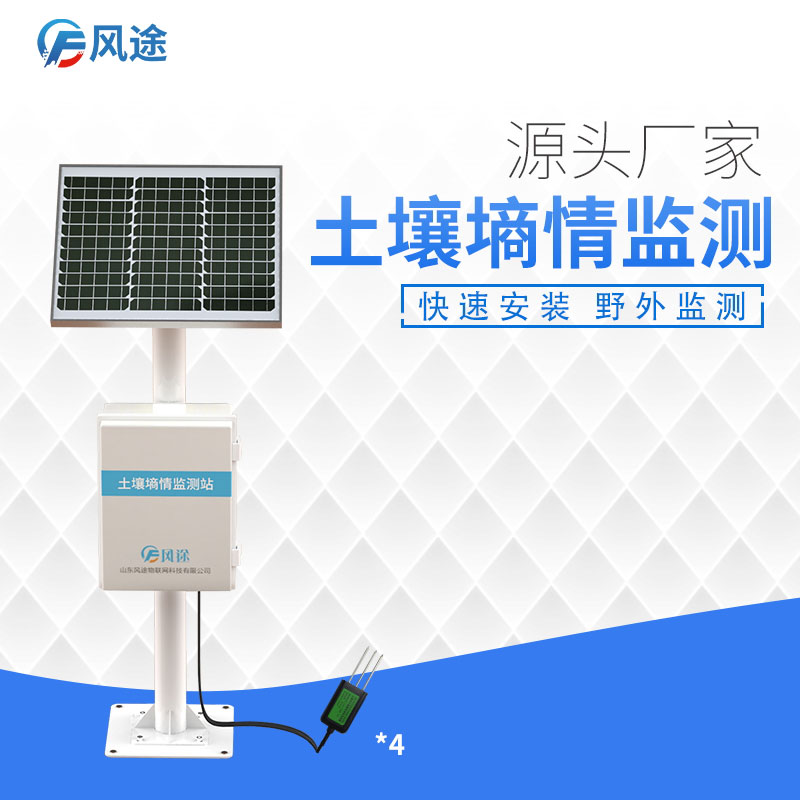 土壤墑情監測系統詳細介紹 土壤墑情監測系統詳細介紹