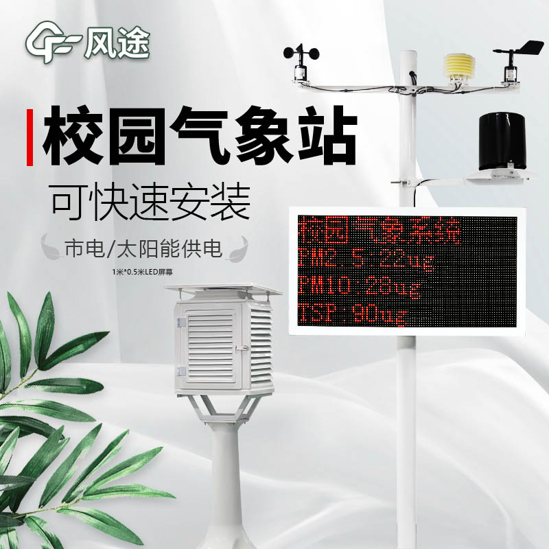 中小學校園氣象站促科普 中小學校園氣象站促科普