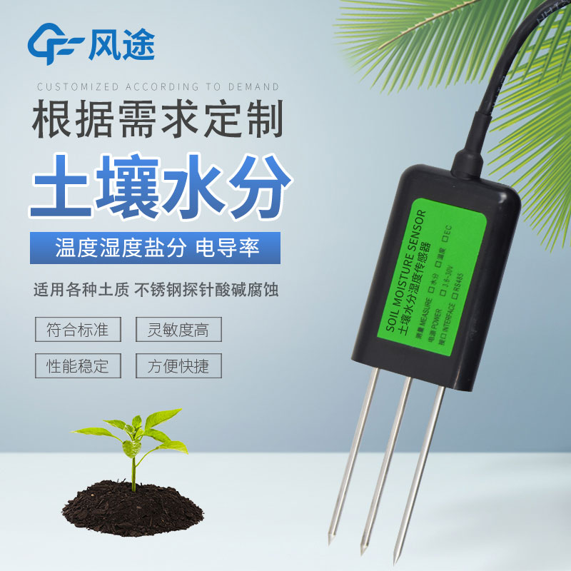 土壤監(jiān)測有哪些傳感器? 土壤監(jiān)測有哪些傳感器?