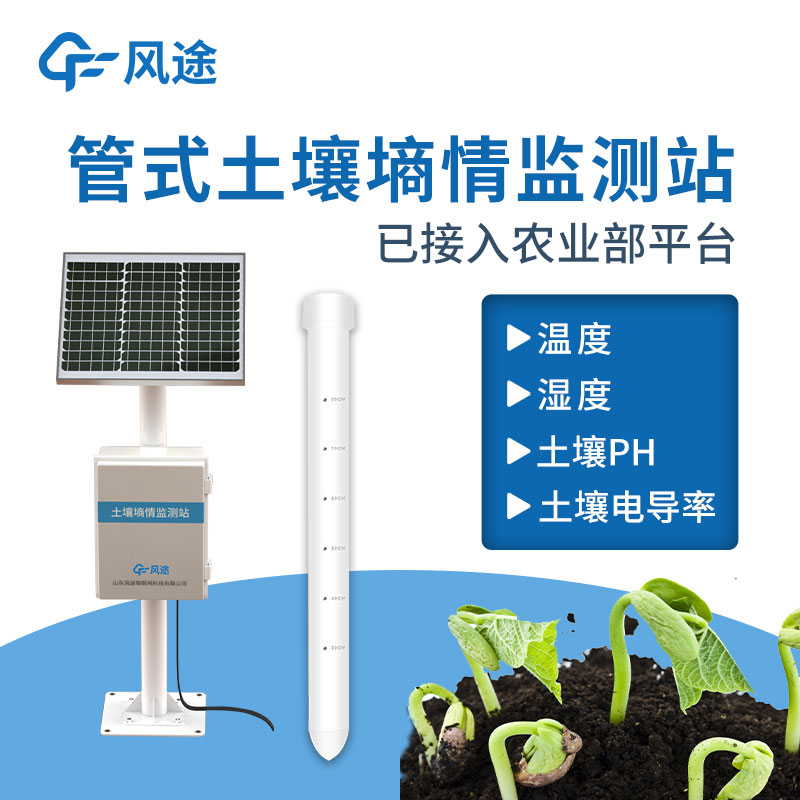 土壤墑情監測系統的測量方法 土壤墑情監測系統的測量方法
