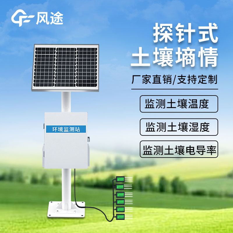 專業級土壤濕度監測儀：風途FT-TS400產品詳解