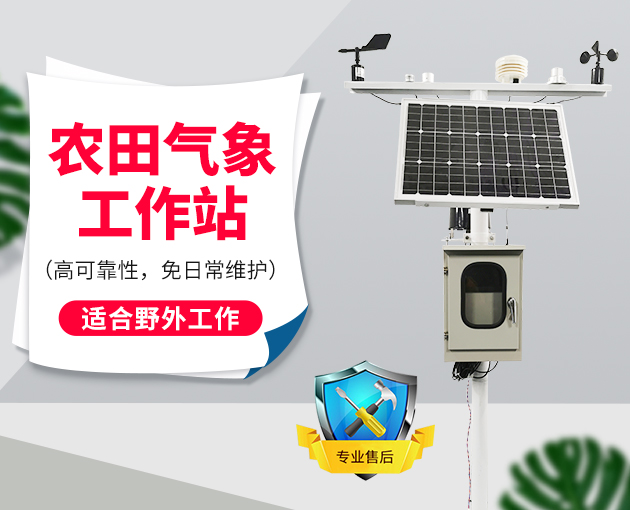 野外小氣候自動(dòng)觀測(cè)站的配置要求 野外小氣候自動(dòng)觀測(cè)站的配置要求