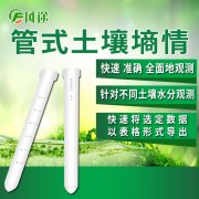 風途科技管式土壤墑情監測系統怎么樣？