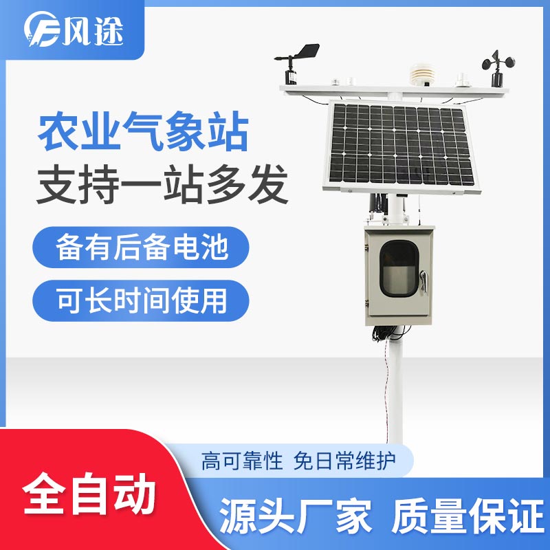 農業氣象站 農業氣象站