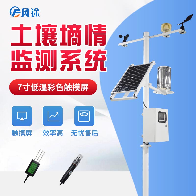 蔬菜如何把控土壤含水量?試試墑情監測設備 蔬菜如何把控土壤含水量?試試墑情監測設備