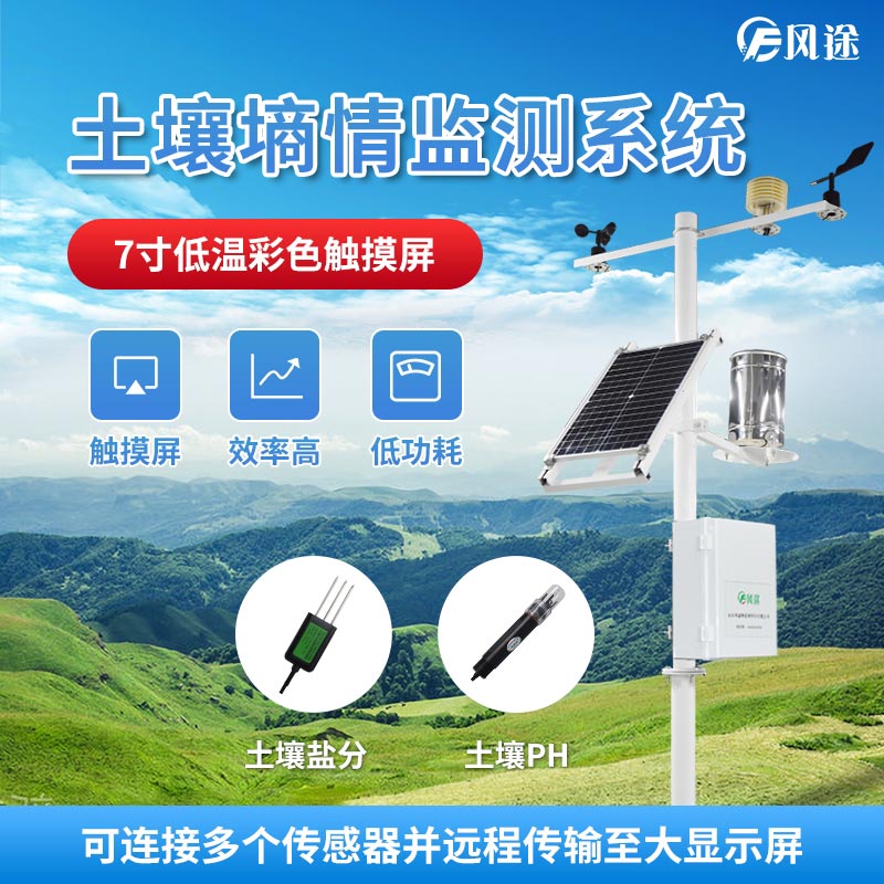 土壤水分監測系統 土壤水分監測系統